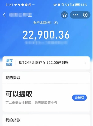 淮安公积金取出来花了会怎样（公积金提出来花）